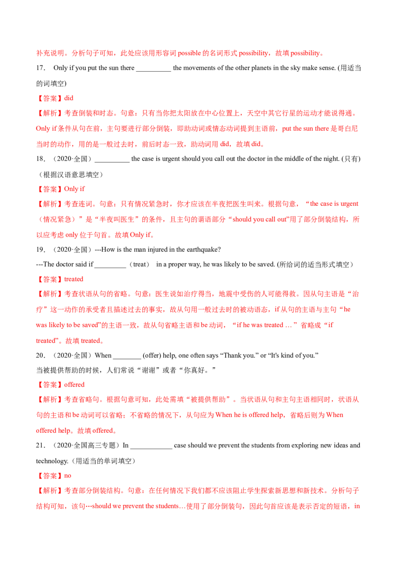 专题12特殊句式第12讲-特殊句式---2022年高考英语一轮复习讲练测（新教材新高考）（练）（教师版）_03高考英语_新高考复习资料_2022年新高考资料_2022年新高考英语一轮复习