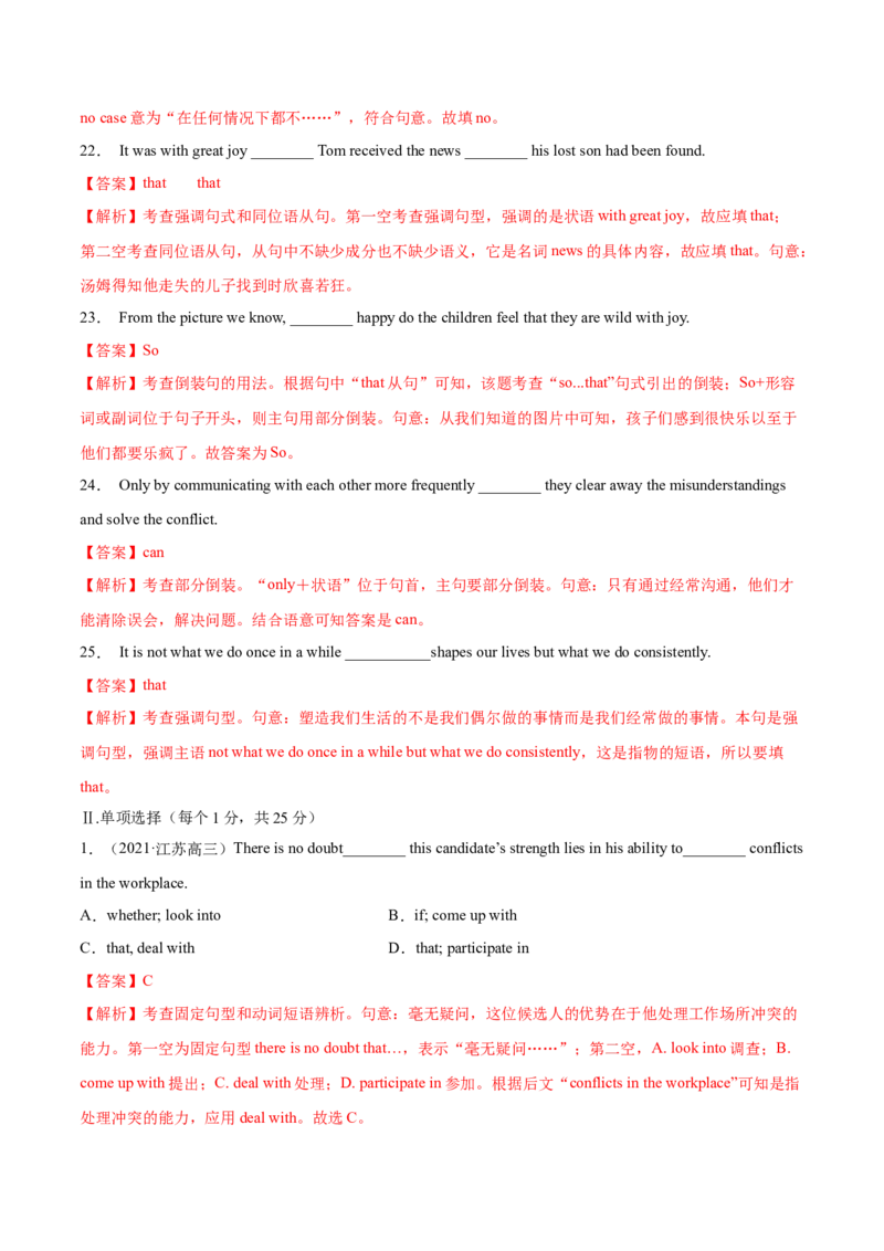 专题12特殊句式第12讲-特殊句式---2022年高考英语一轮复习讲练测（新教材新高考）（练）（教师版）_03高考英语_新高考复习资料_2022年新高考资料_2022年新高考英语一轮复习