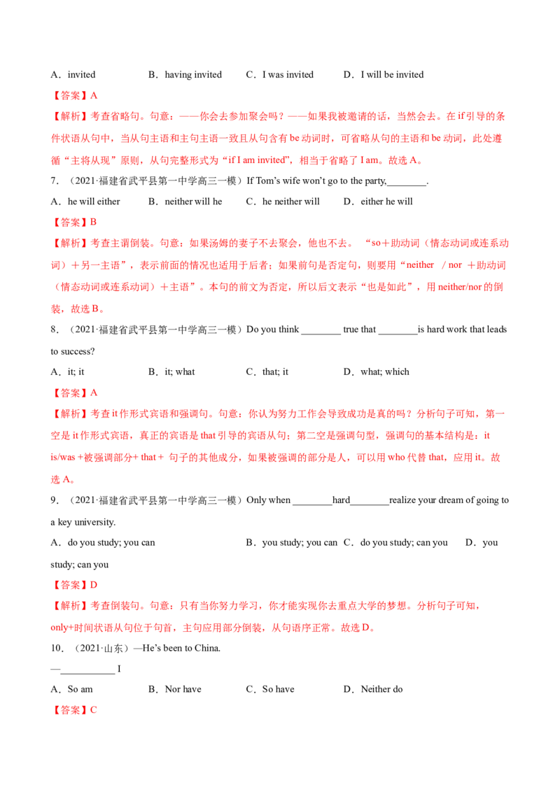 专题12特殊句式第12讲-特殊句式---2022年高考英语一轮复习讲练测（新教材新高考）（练）（教师版）_03高考英语_新高考复习资料_2022年新高考资料_2022年新高考英语一轮复习