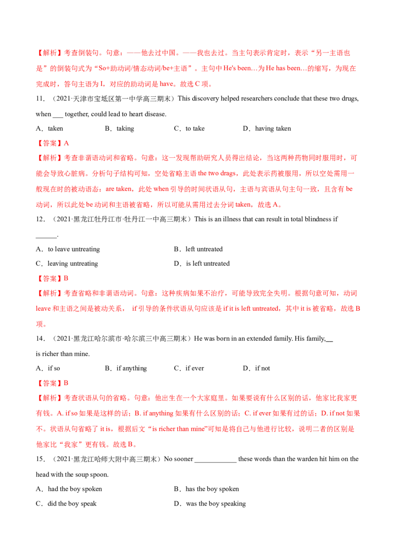 专题12特殊句式第12讲-特殊句式---2022年高考英语一轮复习讲练测（新教材新高考）（练）（教师版）_03高考英语_新高考复习资料_2022年新高考资料_2022年新高考英语一轮复习