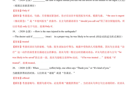 专题12特殊句式第12讲-特殊句式---2022年高考英语一轮复习讲练测（新教材新高考）（练）（教师版）_03高考英语_新高考复习资料_2022年新高考资料_2022年新高考英语一轮复习