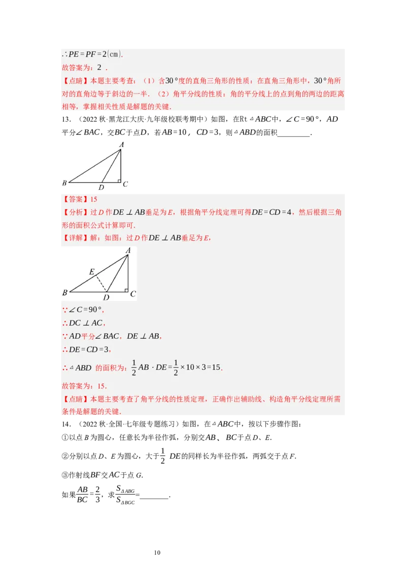 1.4角平分线（解析版）_北师大初中数学_8下-北师大版初中数学_旧版-可参考_05习题试卷_1课时练习_同步练习（第1套）