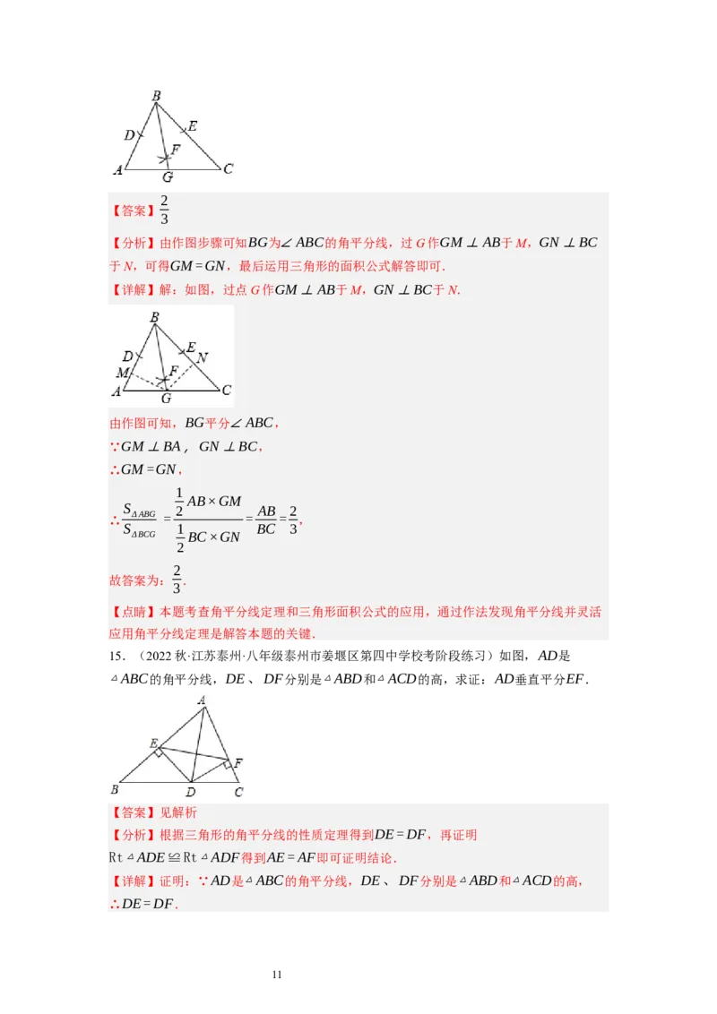 1.4角平分线（解析版）_北师大初中数学_8下-北师大版初中数学_旧版-可参考_05习题试卷_1课时练习_同步练习（第1套）