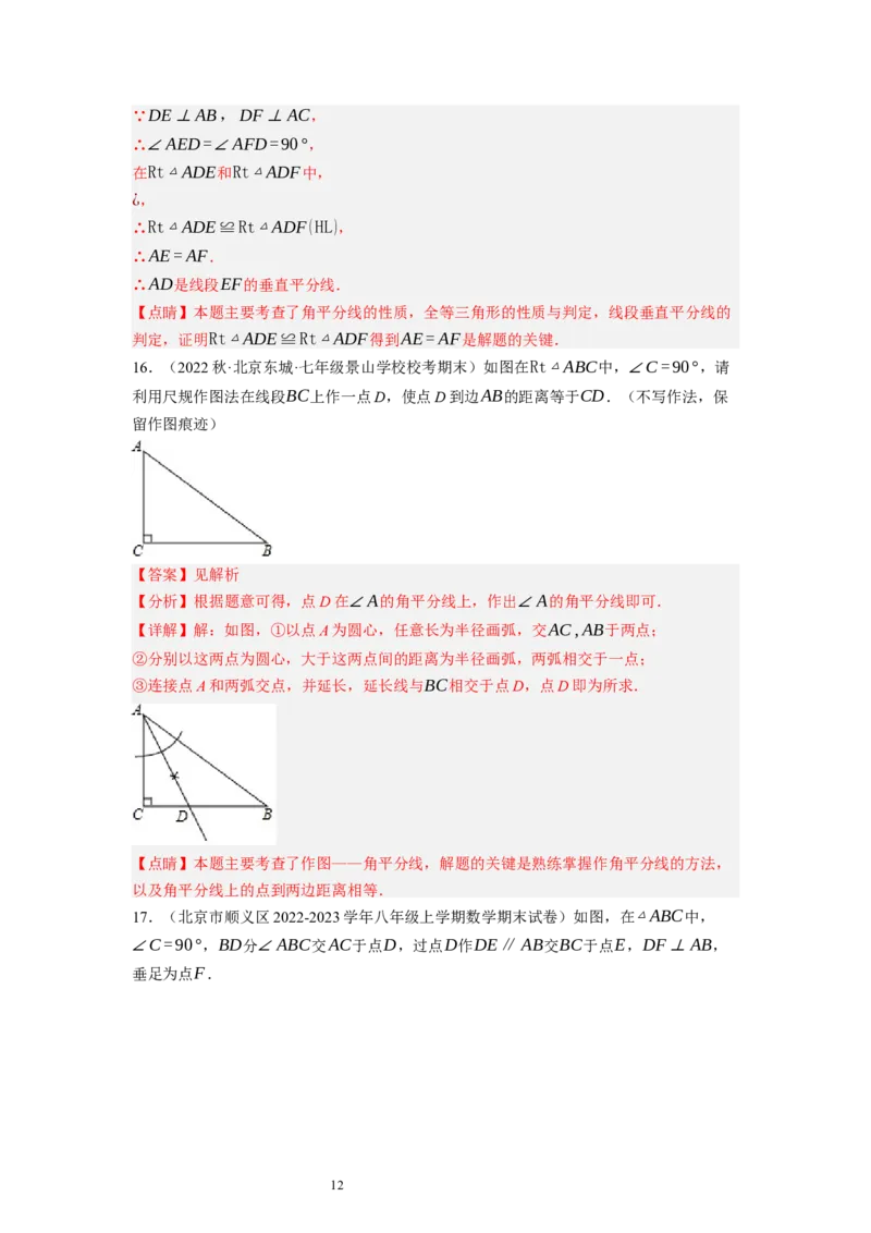 1.4角平分线（解析版）_北师大初中数学_8下-北师大版初中数学_旧版-可参考_05习题试卷_1课时练习_同步练习（第1套）