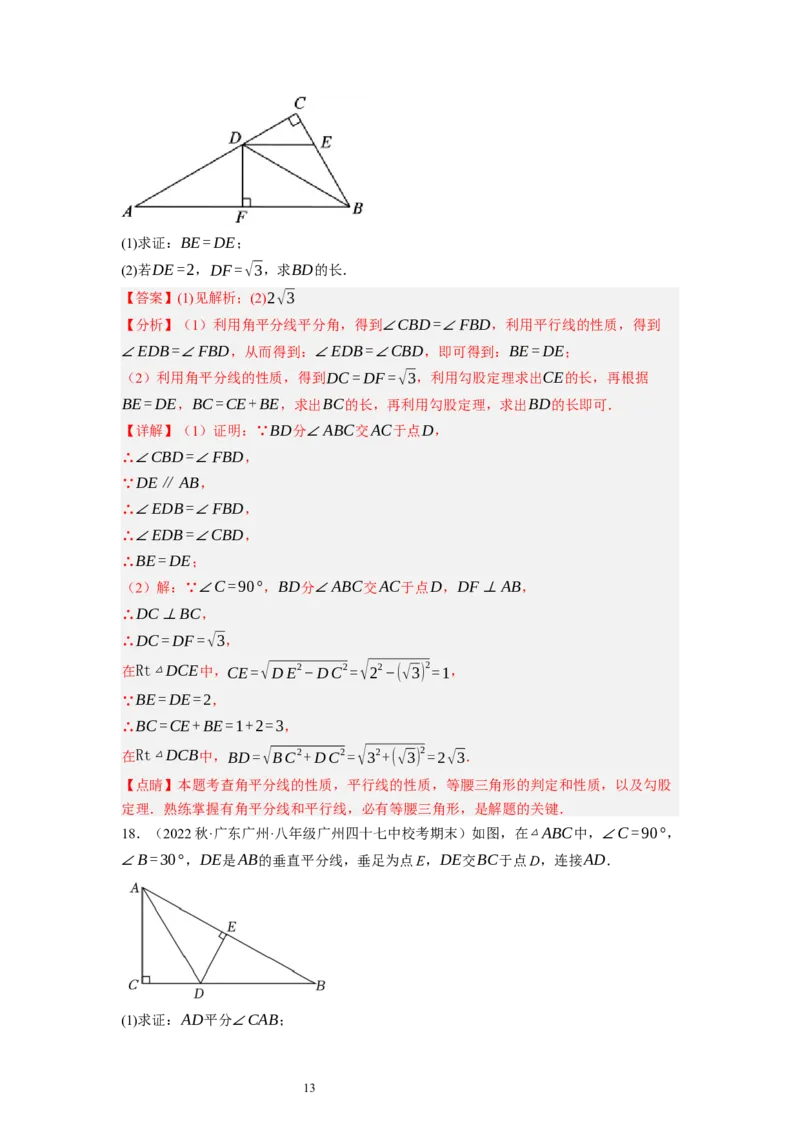 1.4角平分线（解析版）_北师大初中数学_8下-北师大版初中数学_旧版-可参考_05习题试卷_1课时练习_同步练习（第1套）