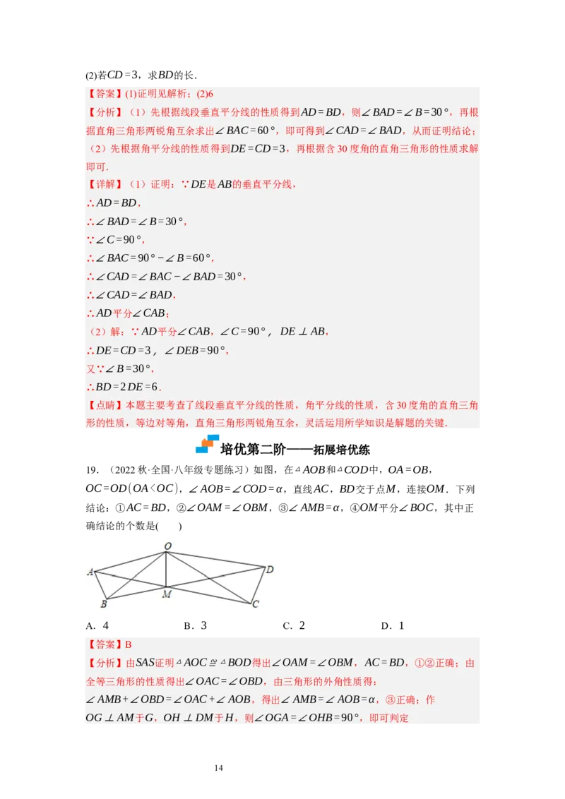 1.4角平分线（解析版）_北师大初中数学_8下-北师大版初中数学_旧版-可参考_05习题试卷_1课时练习_同步练习（第1套）