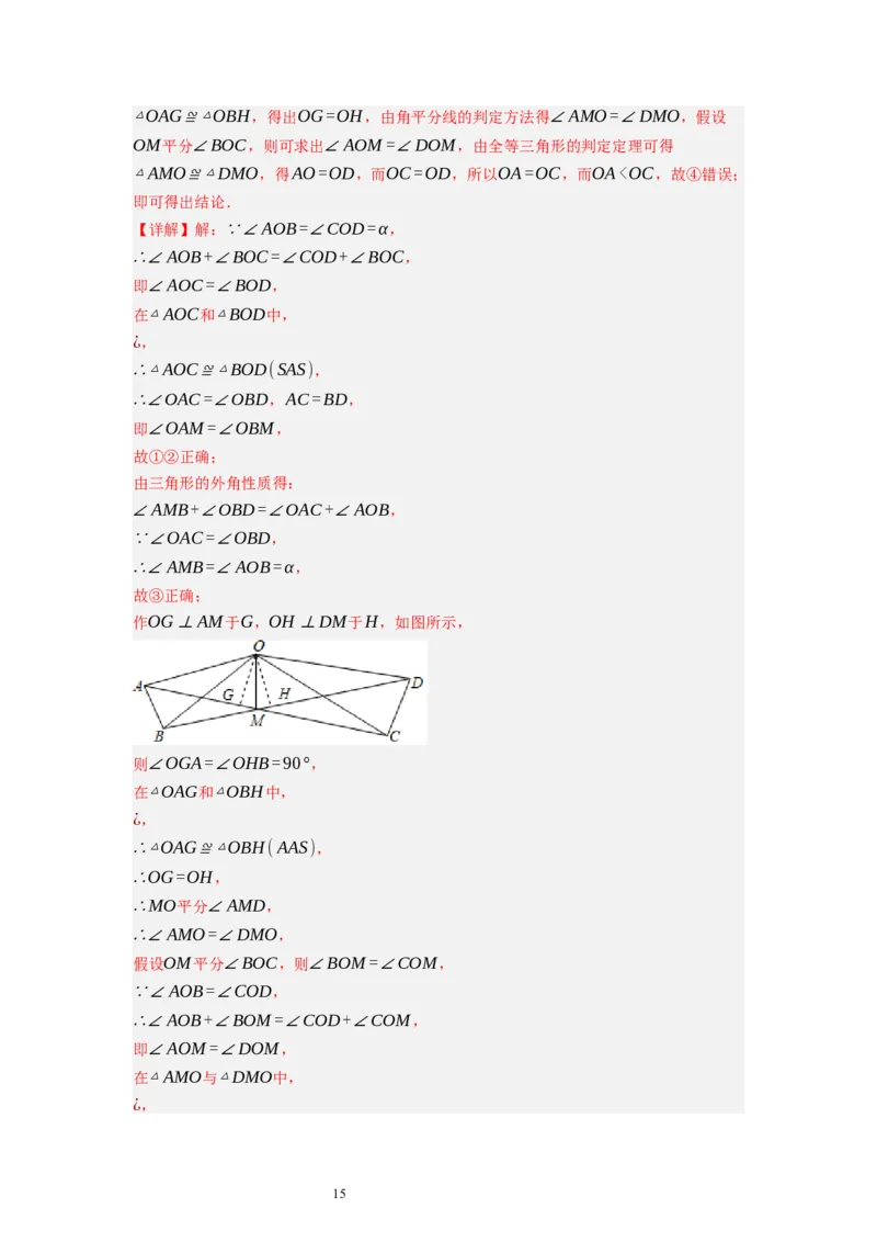 1.4角平分线（解析版）_北师大初中数学_8下-北师大版初中数学_旧版-可参考_05习题试卷_1课时练习_同步练习（第1套）