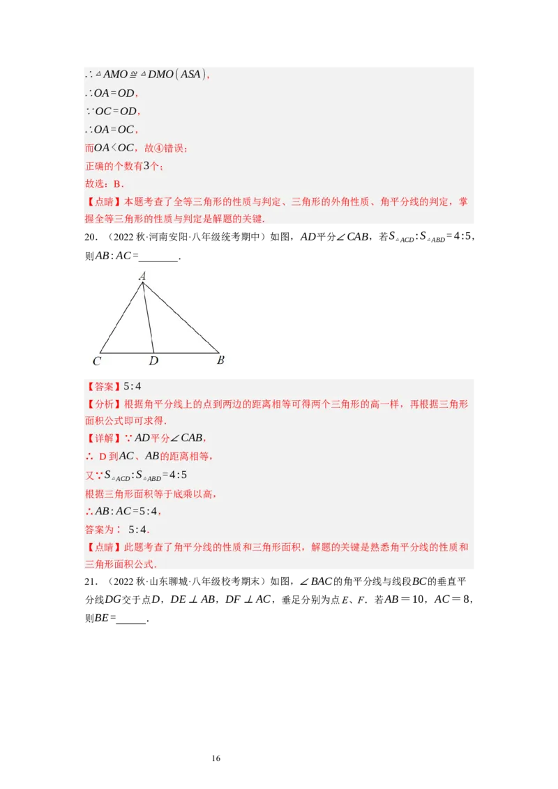 1.4角平分线（解析版）_北师大初中数学_8下-北师大版初中数学_旧版-可参考_05习题试卷_1课时练习_同步练习（第1套）