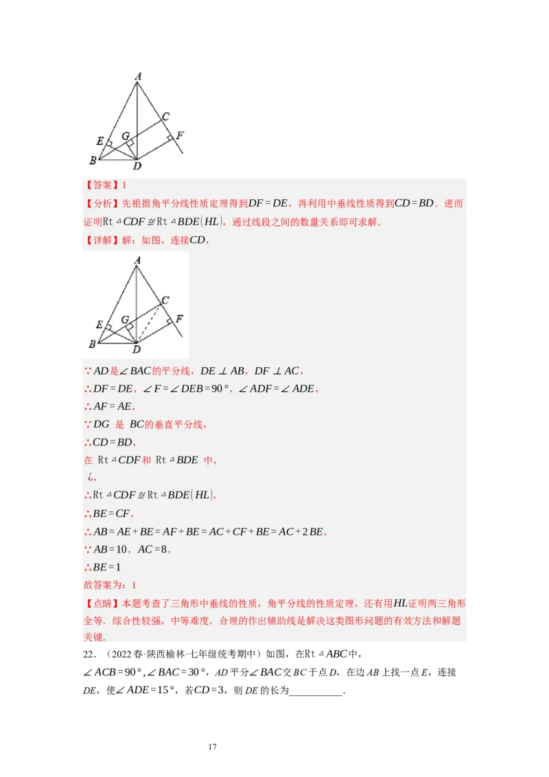 1.4角平分线（解析版）_北师大初中数学_8下-北师大版初中数学_旧版-可参考_05习题试卷_1课时练习_同步练习（第1套）