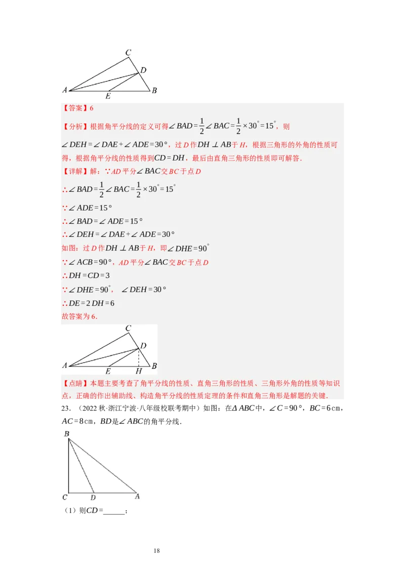 1.4角平分线（解析版）_北师大初中数学_8下-北师大版初中数学_旧版-可参考_05习题试卷_1课时练习_同步练习（第1套）