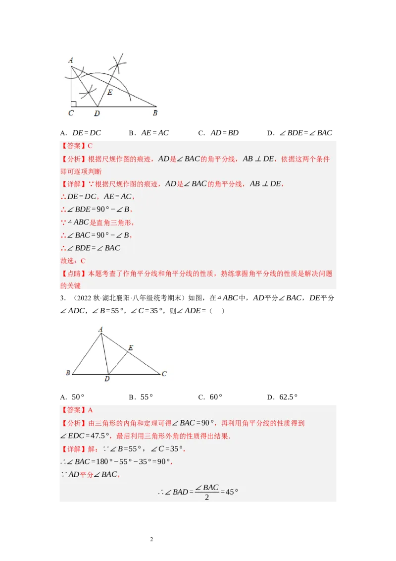 1.4角平分线（解析版）_北师大初中数学_8下-北师大版初中数学_旧版-可参考_05习题试卷_1课时练习_同步练习（第1套）