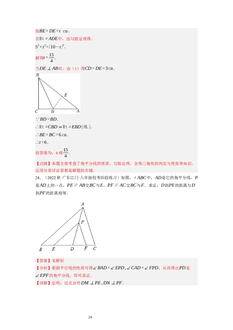 1.4角平分线（解析版）_北师大初中数学_8下-北师大版初中数学_旧版-可参考_05习题试卷_1课时练习_同步练习（第1套）