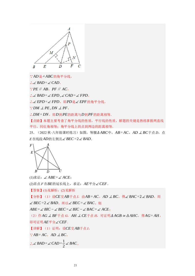 1.4角平分线（解析版）_北师大初中数学_8下-北师大版初中数学_旧版-可参考_05习题试卷_1课时练习_同步练习（第1套）