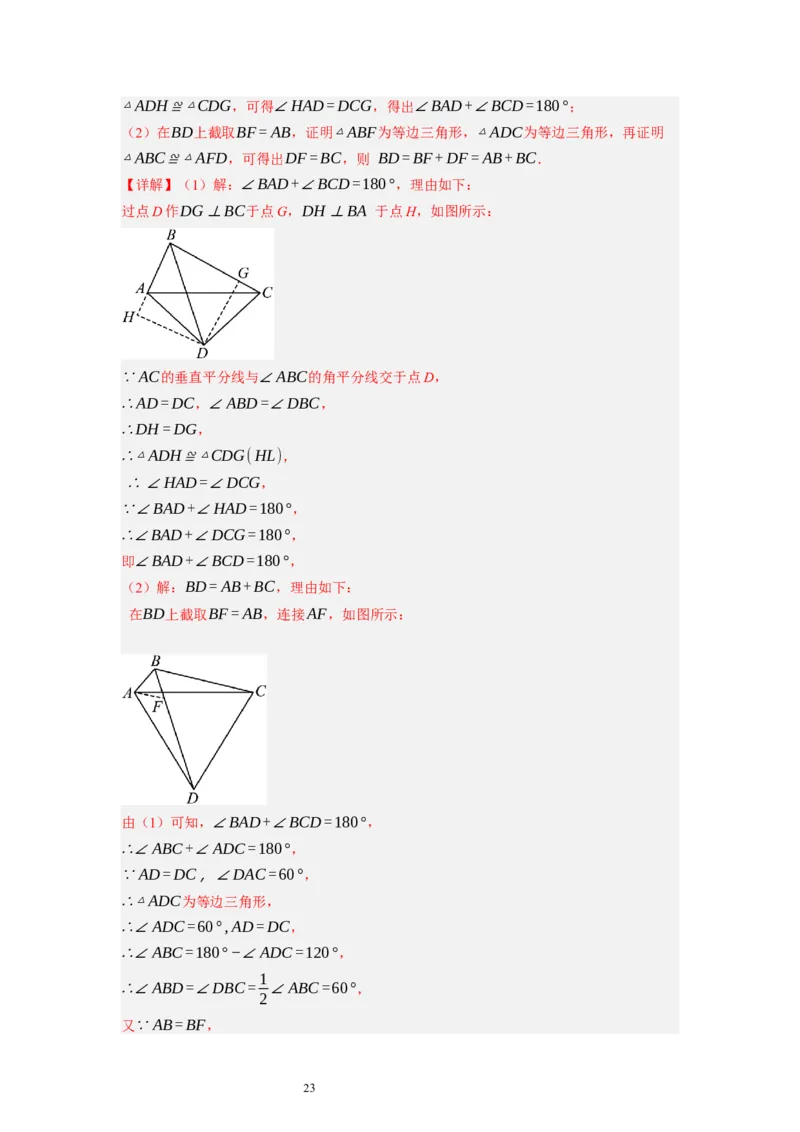 1.4角平分线（解析版）_北师大初中数学_8下-北师大版初中数学_旧版-可参考_05习题试卷_1课时练习_同步练习（第1套）