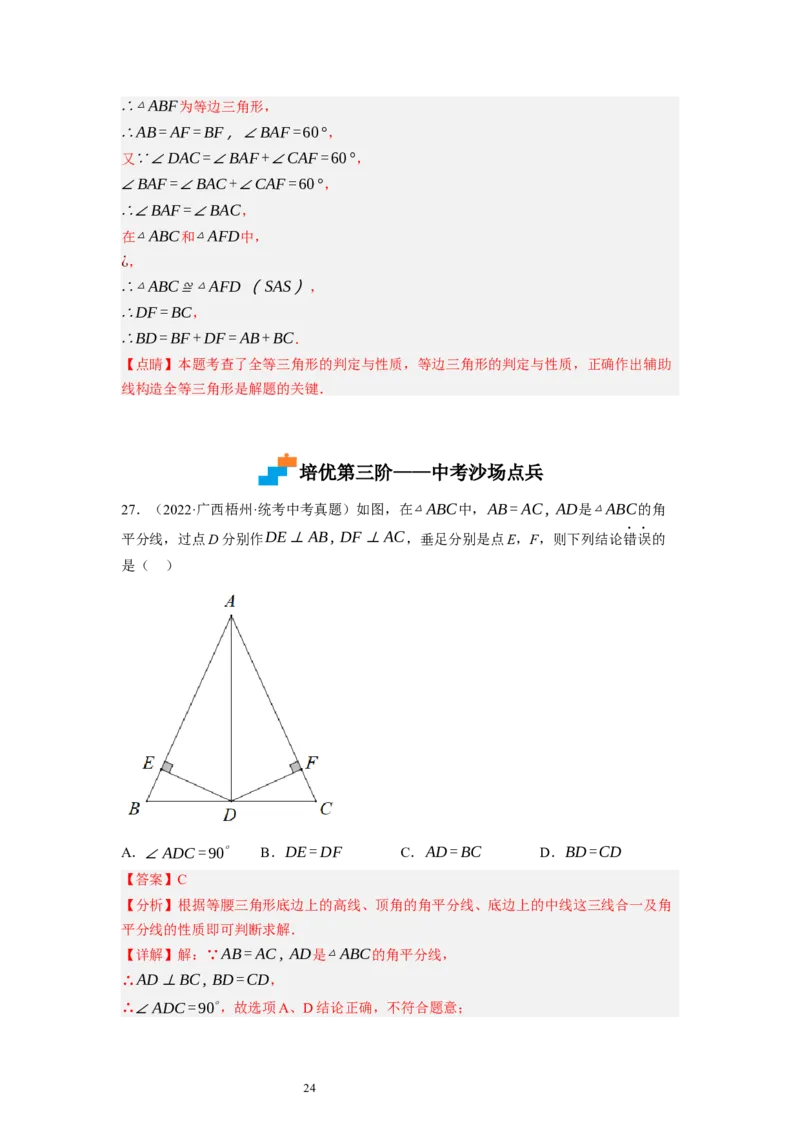 1.4角平分线（解析版）_北师大初中数学_8下-北师大版初中数学_旧版-可参考_05习题试卷_1课时练习_同步练习（第1套）