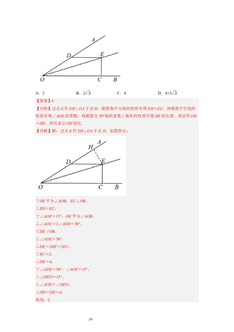 1.4角平分线（解析版）_北师大初中数学_8下-北师大版初中数学_旧版-可参考_05习题试卷_1课时练习_同步练习（第1套）