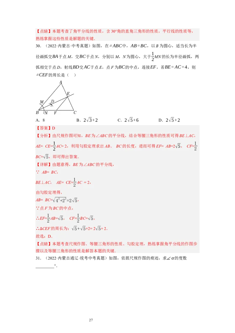 1.4角平分线（解析版）_北师大初中数学_8下-北师大版初中数学_旧版-可参考_05习题试卷_1课时练习_同步练习（第1套）