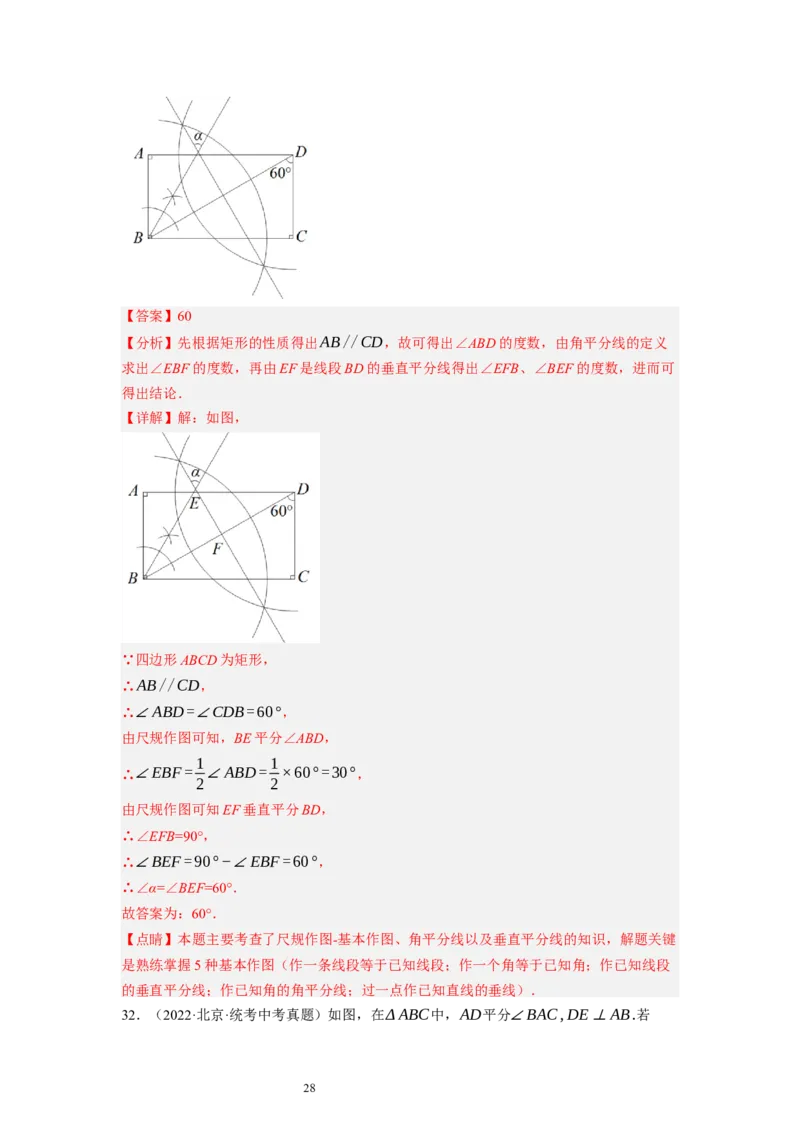 1.4角平分线（解析版）_北师大初中数学_8下-北师大版初中数学_旧版-可参考_05习题试卷_1课时练习_同步练习（第1套）