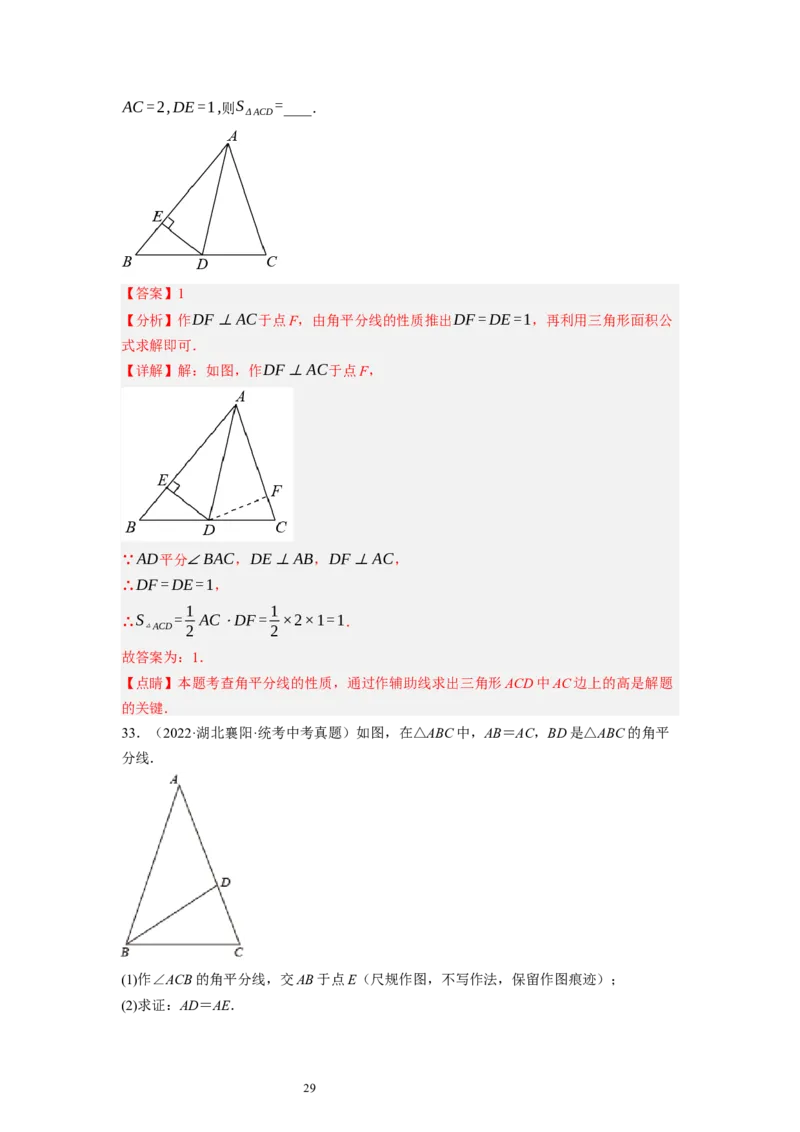 1.4角平分线（解析版）_北师大初中数学_8下-北师大版初中数学_旧版-可参考_05习题试卷_1课时练习_同步练习（第1套）