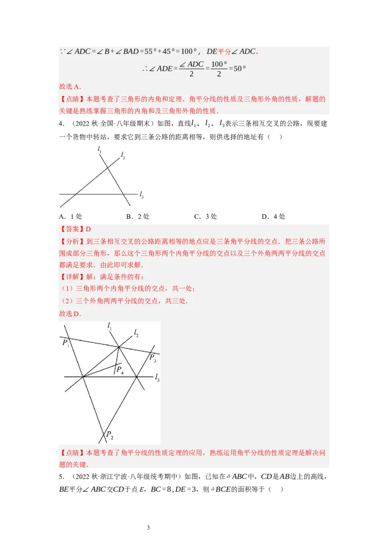 1.4角平分线（解析版）_北师大初中数学_8下-北师大版初中数学_旧版-可参考_05习题试卷_1课时练习_同步练习（第1套）