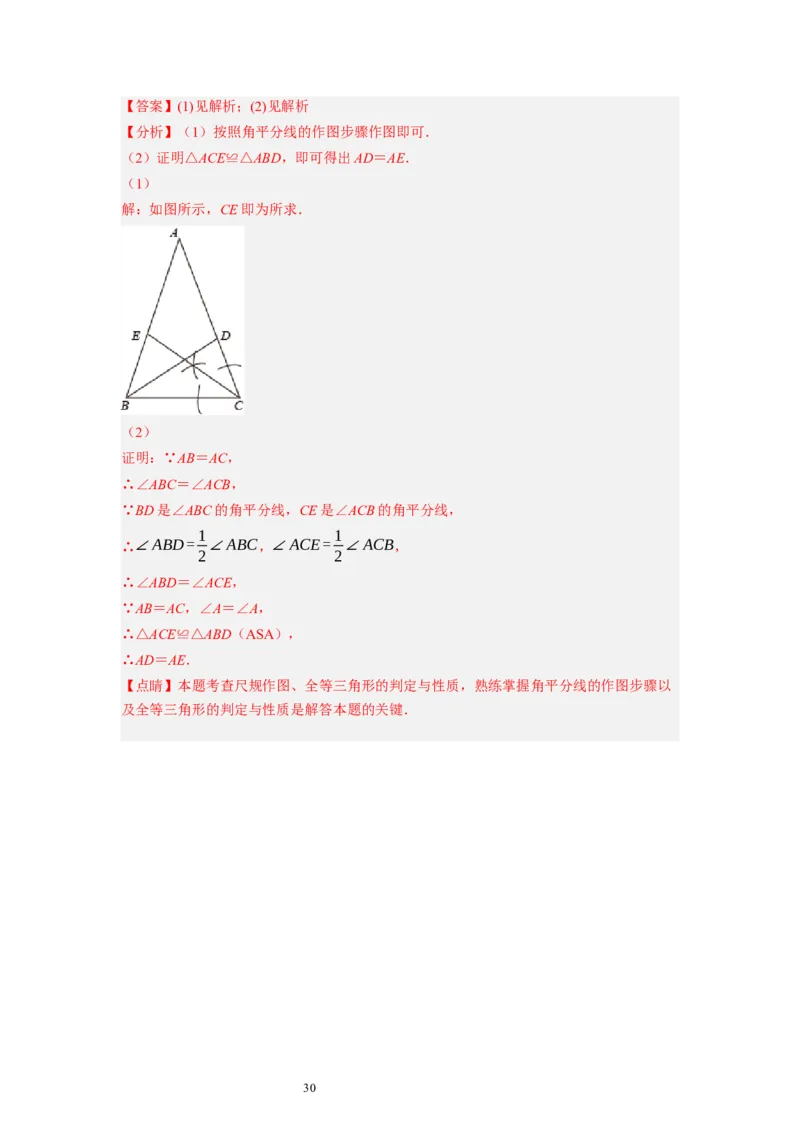 1.4角平分线（解析版）_北师大初中数学_8下-北师大版初中数学_旧版-可参考_05习题试卷_1课时练习_同步练习（第1套）