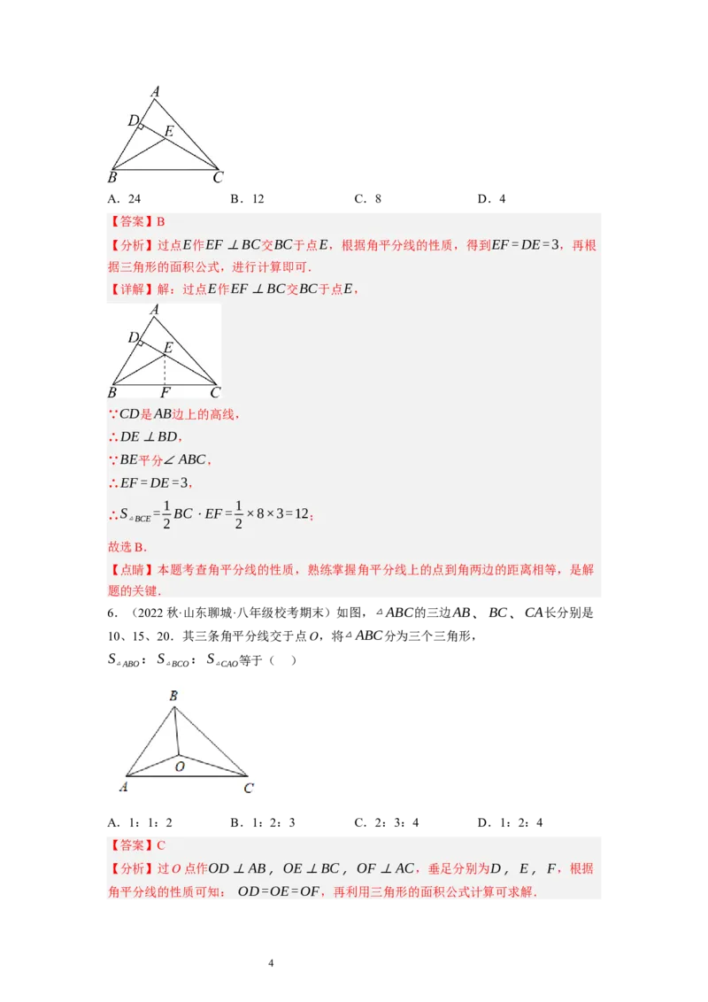 1.4角平分线（解析版）_北师大初中数学_8下-北师大版初中数学_旧版-可参考_05习题试卷_1课时练习_同步练习（第1套）