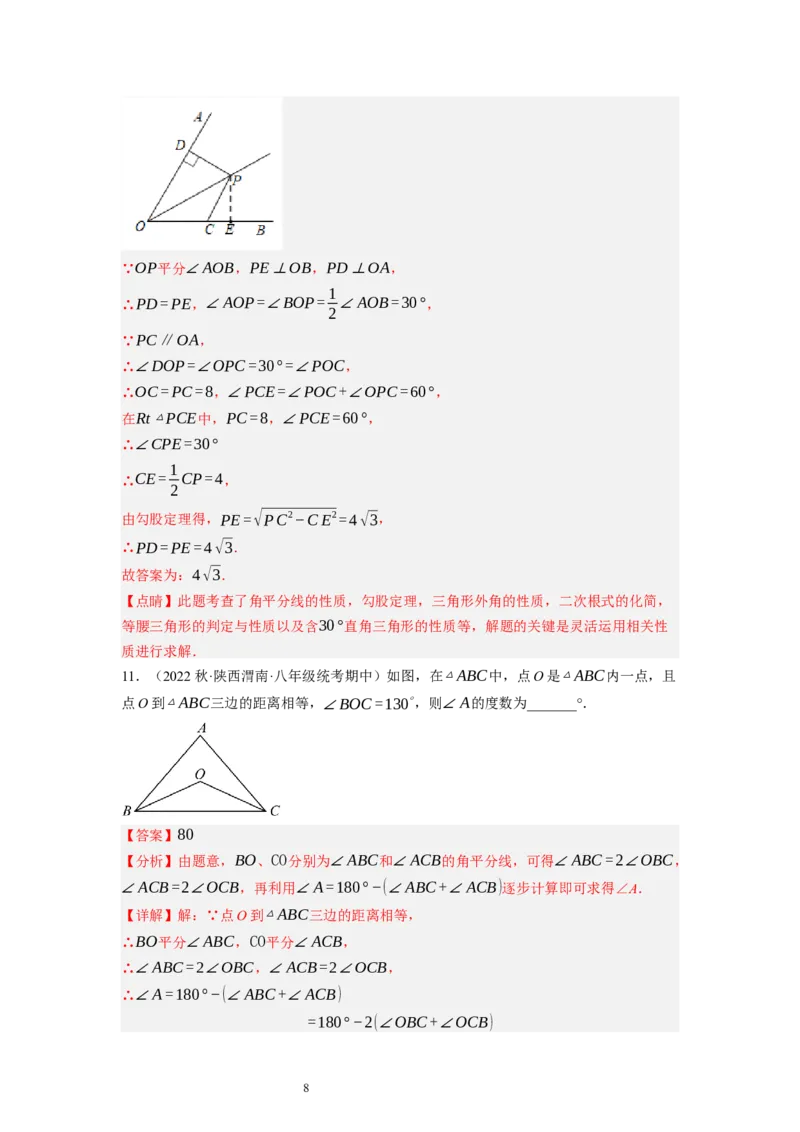 1.4角平分线（解析版）_北师大初中数学_8下-北师大版初中数学_旧版-可参考_05习题试卷_1课时练习_同步练习（第1套）