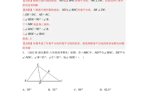 1.4角平分线（解析版）_北师大初中数学_8下-北师大版初中数学_旧版-可参考_05习题试卷_1课时练习_同步练习（第1套）