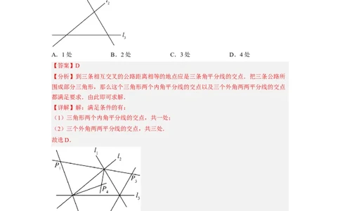 1.4角平分线（解析版）_北师大初中数学_8下-北师大版初中数学_旧版-可参考_05习题试卷_1课时练习_同步练习（第1套）
