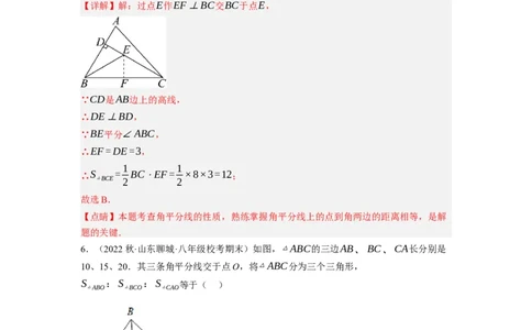 1.4角平分线（解析版）_北师大初中数学_8下-北师大版初中数学_旧版-可参考_05习题试卷_1课时练习_同步练习（第1套）