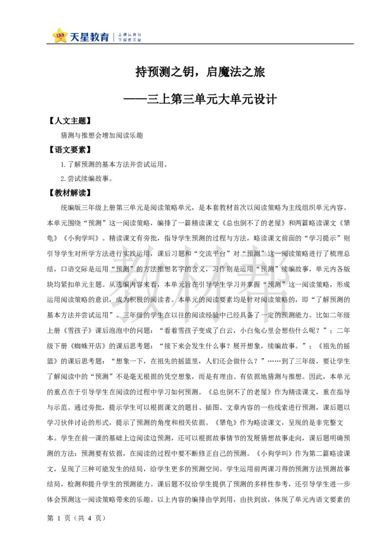 教学设计《第三单元单元解读》_25秋《教材帮练习帮》系列_2026版小学《教材帮整书课件》1-6年级上册（语文）（人教版）_三上_小学三上语文《第三单元单元解读》