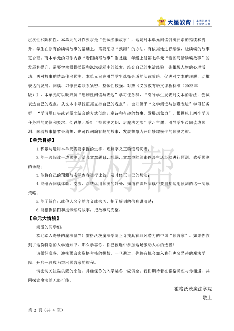 教学设计《第三单元单元解读》_25秋《教材帮练习帮》系列_2026版小学《教材帮整书课件》1-6年级上册（语文）（人教版）_三上_小学三上语文《第三单元单元解读》