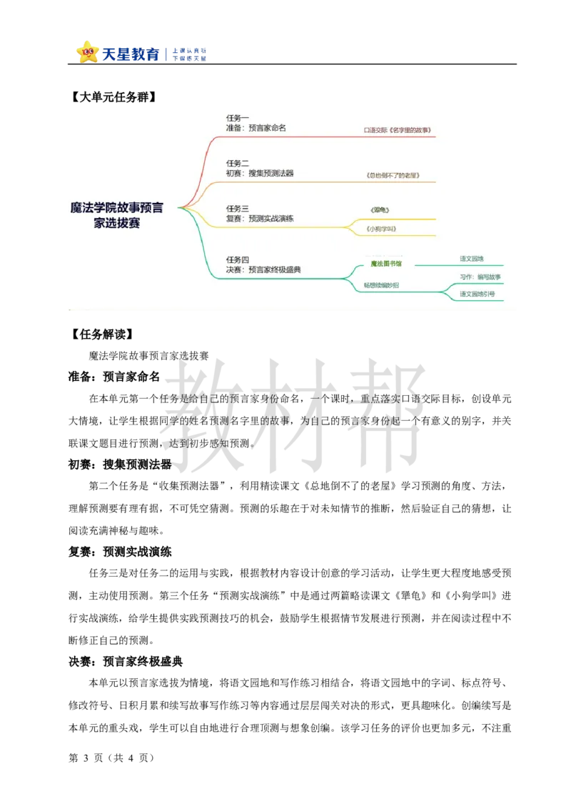 教学设计《第三单元单元解读》_25秋《教材帮练习帮》系列_2026版小学《教材帮整书课件》1-6年级上册（语文）（人教版）_三上_小学三上语文《第三单元单元解读》