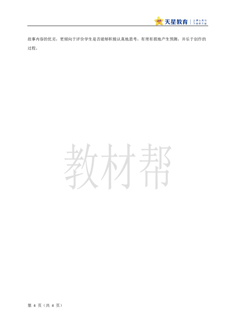 教学设计《第三单元单元解读》_25秋《教材帮练习帮》系列_2026版小学《教材帮整书课件》1-6年级上册（语文）（人教版）_三上_小学三上语文《第三单元单元解读》