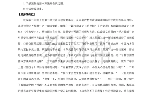 教学设计《第三单元单元解读》_25秋《教材帮练习帮》系列_2026版小学《教材帮整书课件》1-6年级上册（语文）（人教版）_三上_小学三上语文《第三单元单元解读》