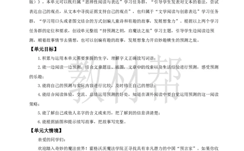 教学设计《第三单元单元解读》_25秋《教材帮练习帮》系列_2026版小学《教材帮整书课件》1-6年级上册（语文）（人教版）_三上_小学三上语文《第三单元单元解读》
