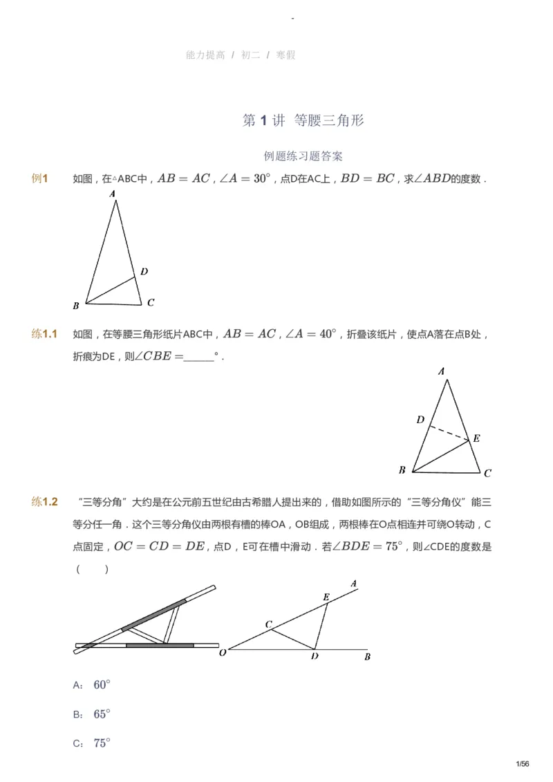 课本+自我巩固+课堂落实_《爱学习》小学初中数学和奥数资料_高斯数学爱学习课件_9北师初中能力提高_初二高斯数学能力提高（北师）_寒8阶课件+电子书_寒数学8阶能力提高电子书