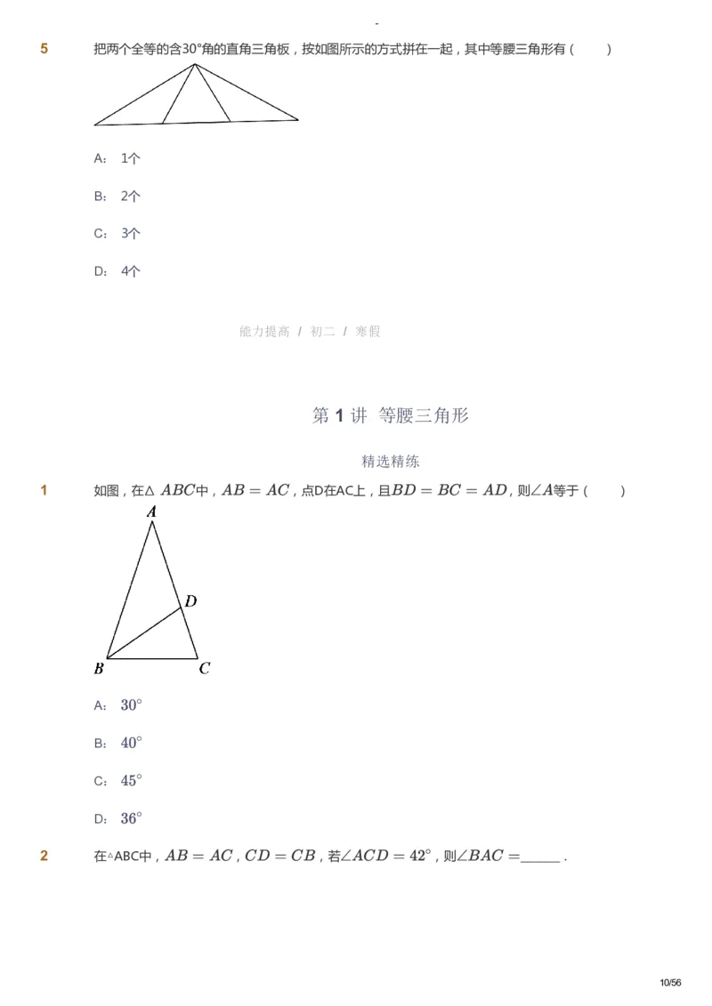 课本+自我巩固+课堂落实_《爱学习》小学初中数学和奥数资料_高斯数学爱学习课件_9北师初中能力提高_初二高斯数学能力提高（北师）_寒8阶课件+电子书_寒数学8阶能力提高电子书