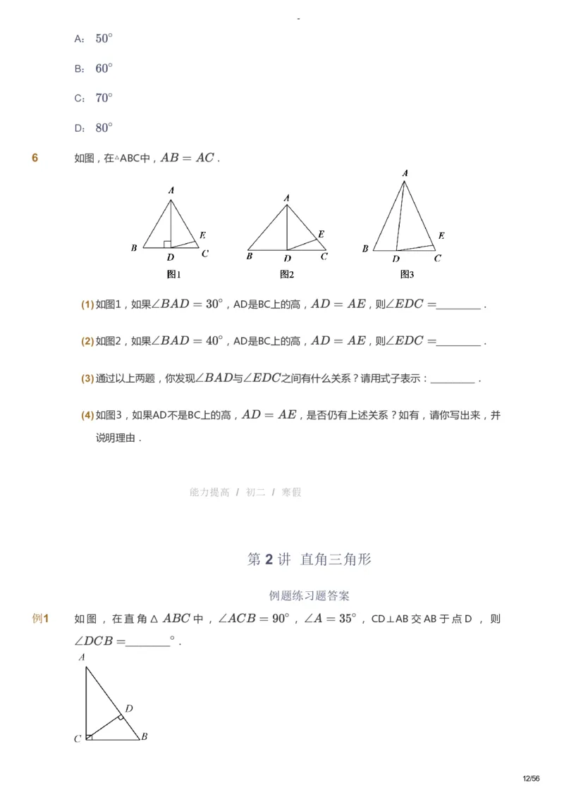 课本+自我巩固+课堂落实_《爱学习》小学初中数学和奥数资料_高斯数学爱学习课件_9北师初中能力提高_初二高斯数学能力提高（北师）_寒8阶课件+电子书_寒数学8阶能力提高电子书