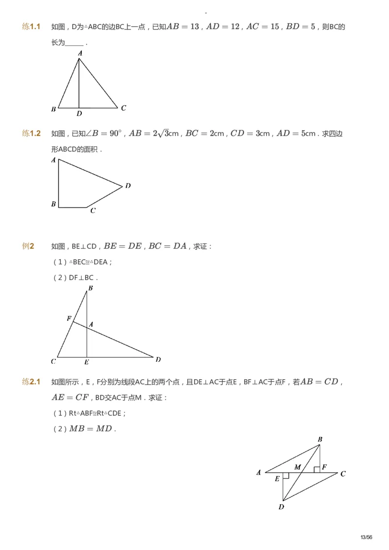 课本+自我巩固+课堂落实_《爱学习》小学初中数学和奥数资料_高斯数学爱学习课件_9北师初中能力提高_初二高斯数学能力提高（北师）_寒8阶课件+电子书_寒数学8阶能力提高电子书