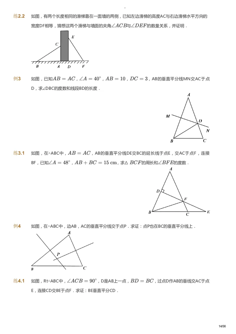 课本+自我巩固+课堂落实_《爱学习》小学初中数学和奥数资料_高斯数学爱学习课件_9北师初中能力提高_初二高斯数学能力提高（北师）_寒8阶课件+电子书_寒数学8阶能力提高电子书