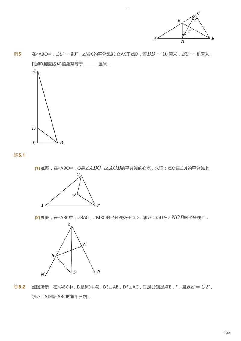 课本+自我巩固+课堂落实_《爱学习》小学初中数学和奥数资料_高斯数学爱学习课件_9北师初中能力提高_初二高斯数学能力提高（北师）_寒8阶课件+电子书_寒数学8阶能力提高电子书