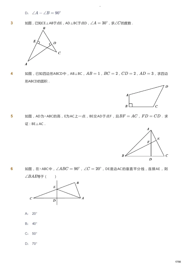 课本+自我巩固+课堂落实_《爱学习》小学初中数学和奥数资料_高斯数学爱学习课件_9北师初中能力提高_初二高斯数学能力提高（北师）_寒8阶课件+电子书_寒数学8阶能力提高电子书