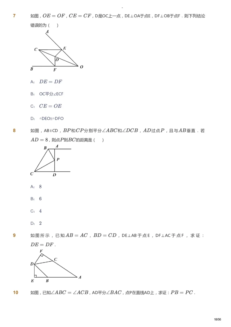 课本+自我巩固+课堂落实_《爱学习》小学初中数学和奥数资料_高斯数学爱学习课件_9北师初中能力提高_初二高斯数学能力提高（北师）_寒8阶课件+电子书_寒数学8阶能力提高电子书