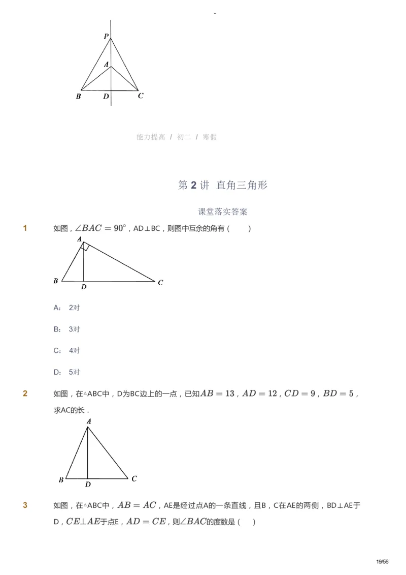 课本+自我巩固+课堂落实_《爱学习》小学初中数学和奥数资料_高斯数学爱学习课件_9北师初中能力提高_初二高斯数学能力提高（北师）_寒8阶课件+电子书_寒数学8阶能力提高电子书