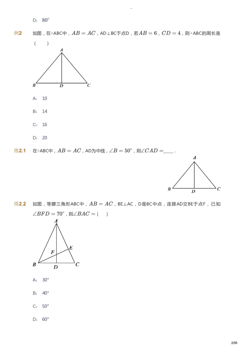 课本+自我巩固+课堂落实_《爱学习》小学初中数学和奥数资料_高斯数学爱学习课件_9北师初中能力提高_初二高斯数学能力提高（北师）_寒8阶课件+电子书_寒数学8阶能力提高电子书