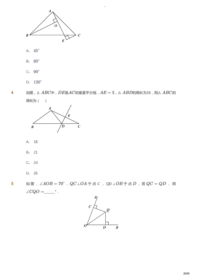 课本+自我巩固+课堂落实_《爱学习》小学初中数学和奥数资料_高斯数学爱学习课件_9北师初中能力提高_初二高斯数学能力提高（北师）_寒8阶课件+电子书_寒数学8阶能力提高电子书