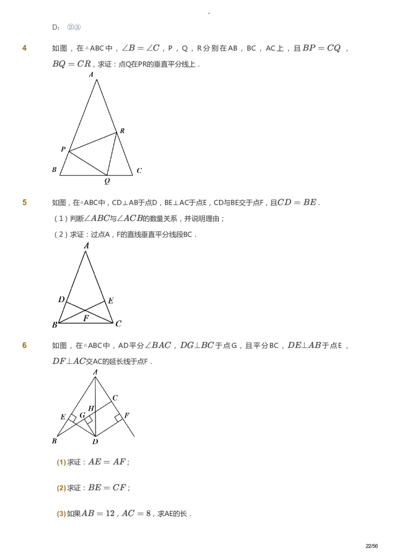 课本+自我巩固+课堂落实_《爱学习》小学初中数学和奥数资料_高斯数学爱学习课件_9北师初中能力提高_初二高斯数学能力提高（北师）_寒8阶课件+电子书_寒数学8阶能力提高电子书