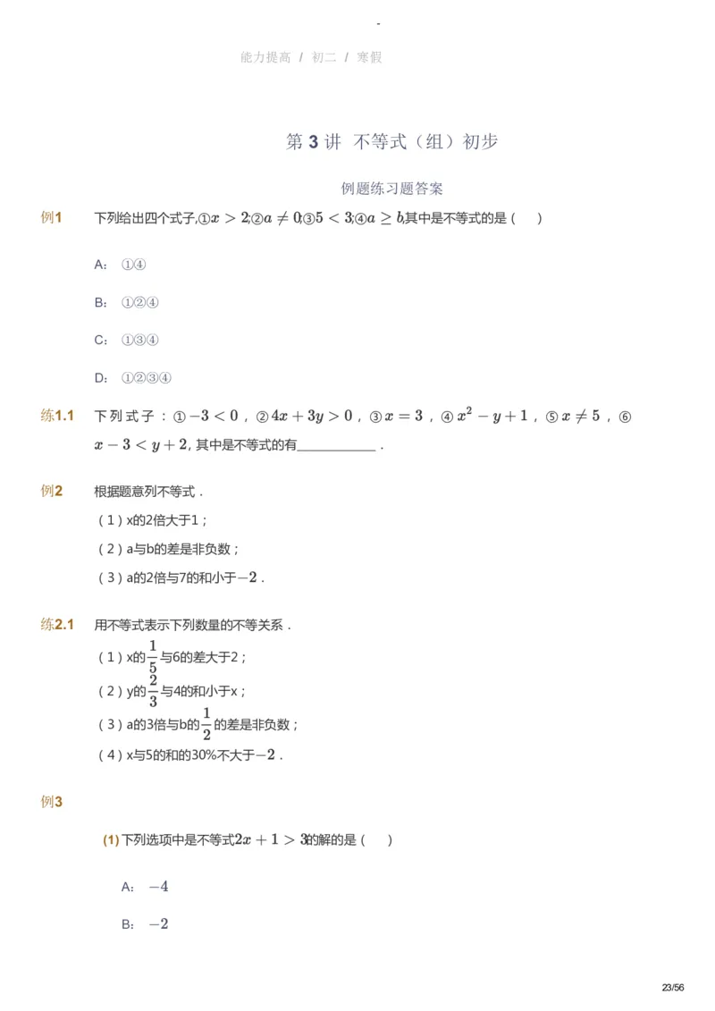 课本+自我巩固+课堂落实_《爱学习》小学初中数学和奥数资料_高斯数学爱学习课件_9北师初中能力提高_初二高斯数学能力提高（北师）_寒8阶课件+电子书_寒数学8阶能力提高电子书