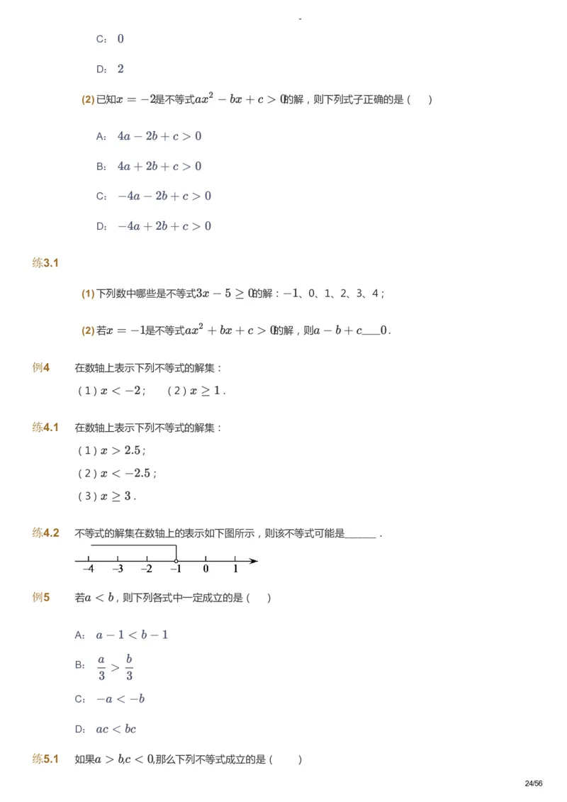 课本+自我巩固+课堂落实_《爱学习》小学初中数学和奥数资料_高斯数学爱学习课件_9北师初中能力提高_初二高斯数学能力提高（北师）_寒8阶课件+电子书_寒数学8阶能力提高电子书